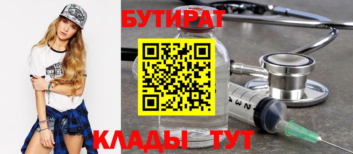 Учалы  Бутират 1.4BDO  Вход с VPN 
