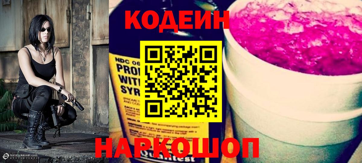 Кодеин Purple Drank  Вход с VPN  Учалы 