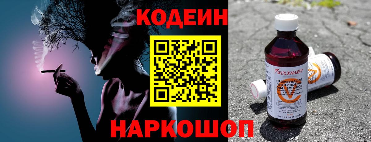 Кодеиновый сироп Lean напиток Lean (лин) Учалы