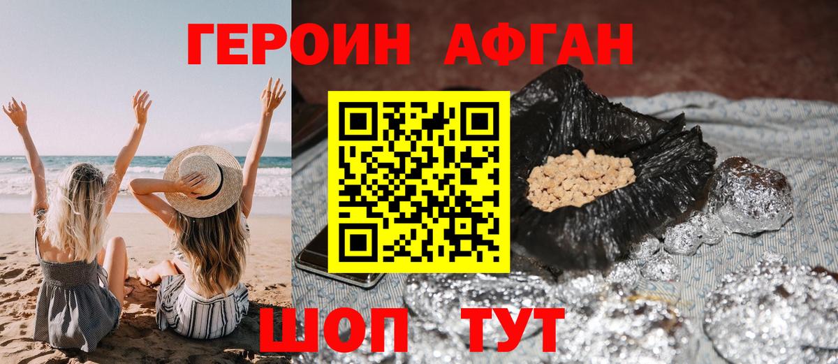 Героин Афган Учалы