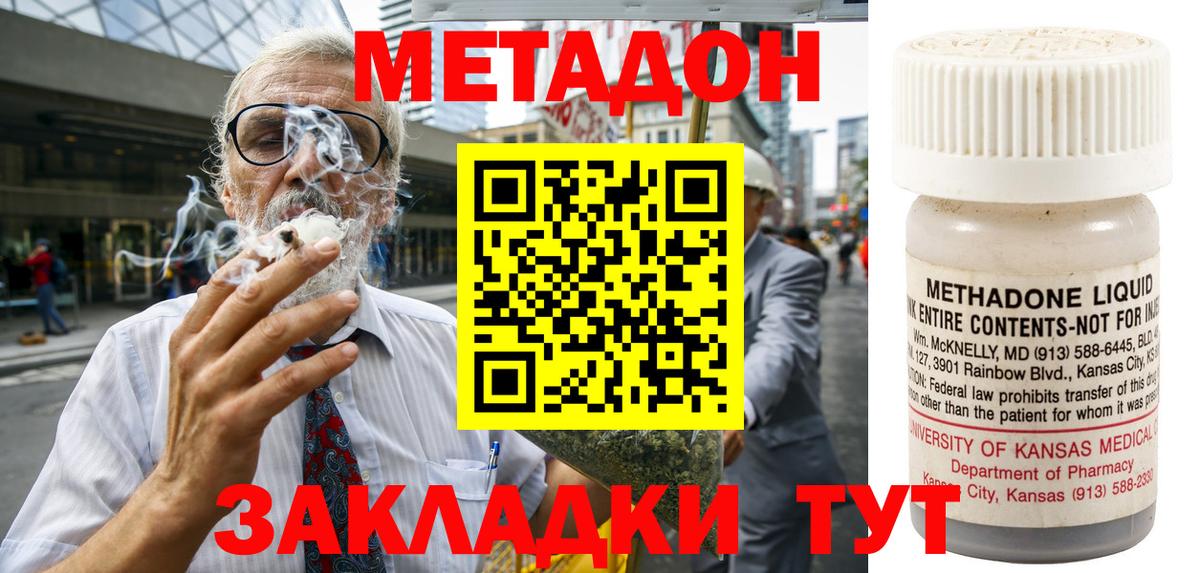 Учалы  Метадон кристалл  Вход с VPN  Метадон methadone 