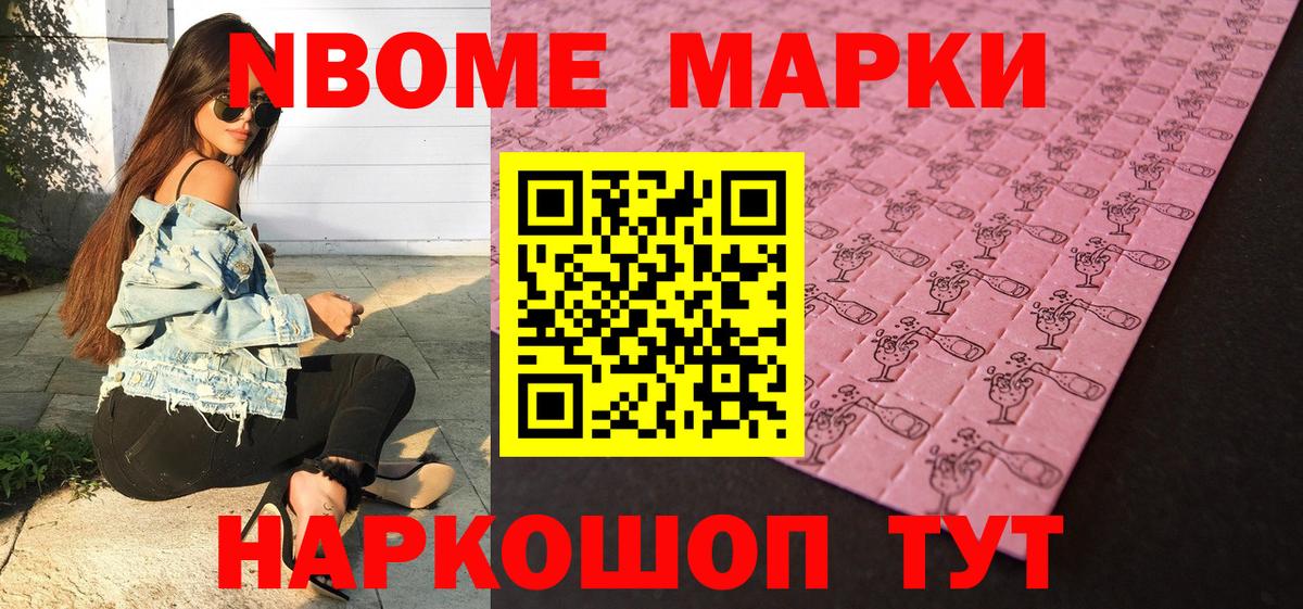 Наркотические марки 1500мкг Учалы
